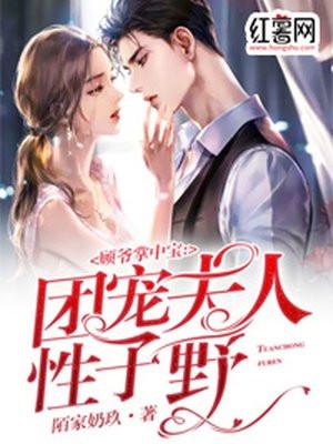 顾九爷的团宠娇妻