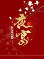 夜宴皇后是谁杀的