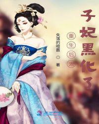 重生太子妃黑化了苏念