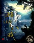 拜师八戒等级划分