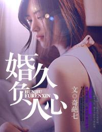 婚久负人心沈络厉北聿