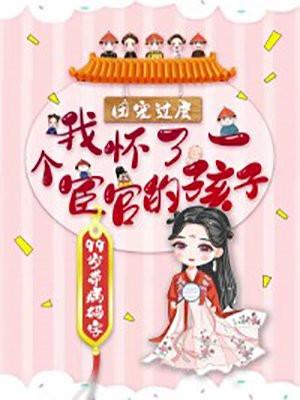 过团宠的生活