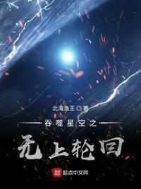 吞噬星空轮回之主
