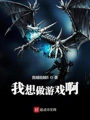 我想做游戏啊怎么回复