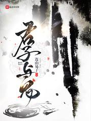 为见君子