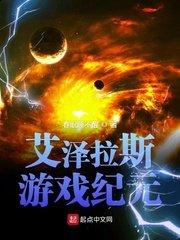 艾泽拉斯百度百科