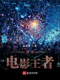 我是个王者