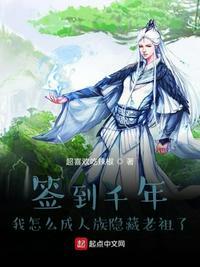 人族隐藏老祖txt