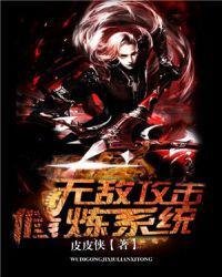 无敌攻击升级系统