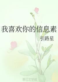 段嘉衍路星辞76章扩写微博