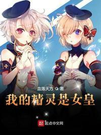 精灵女皇当宠物的是什么