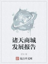 诸天商城万界交易全文免费