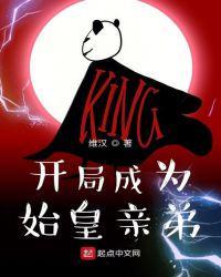 开局成为秦始皇的儿子的