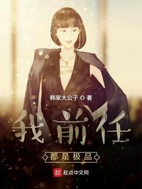 综漫我的前任是极品