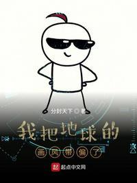 我把地球加到爆