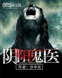 阴阳鬼医女主是谁