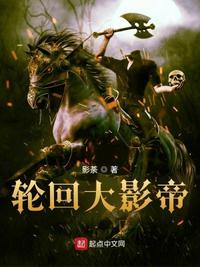 轮回影帝全文免费阅读最新章节