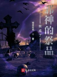 自我成为邪神信徒