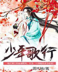 少年歌行完结了吗