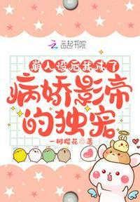 崩人设后我成了万人迷穿书免费