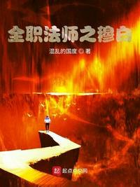 全职法师穆白第四系
