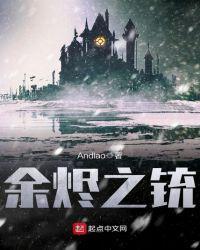 余烬之铳漫画