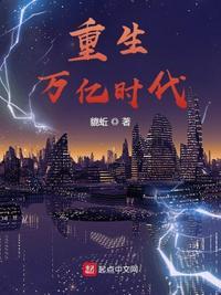 重生1万亿美金