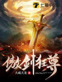 傲剑狂尊狂歌未然txt