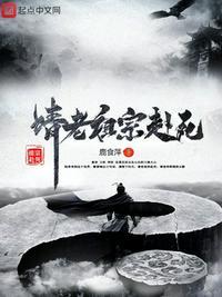 请老祖宗赴死千千
