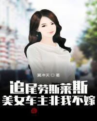 追尾必嫁劳斯莱斯