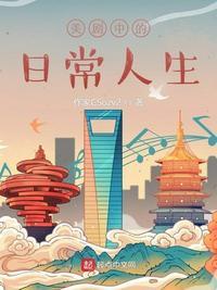 日常系美剧1011无标题
