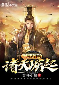 开局从召唤诸天崛起秦无痕