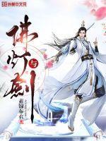 佛灯与剑全文免费阅读
