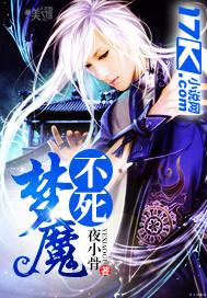 不死不灭魔主
