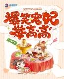 爆笑宠妃txt