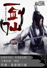 剑气滚龙壁
