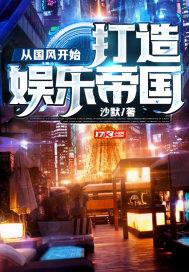 娱乐从国风美少年开始卡夜阁