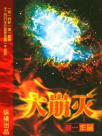 大崩灭杀术