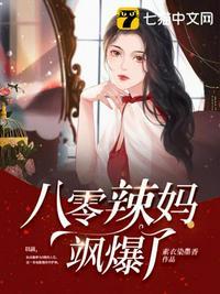 八零辣妈飒爆了～沙雕动画
