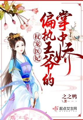 权医的掌心宠