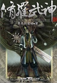 修罗武神楚枫奶奶修为