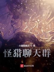 怪物猎人交流群微信