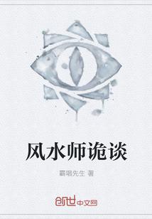 风水诡事免费阅读