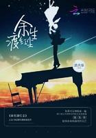 渡余生是啥意思