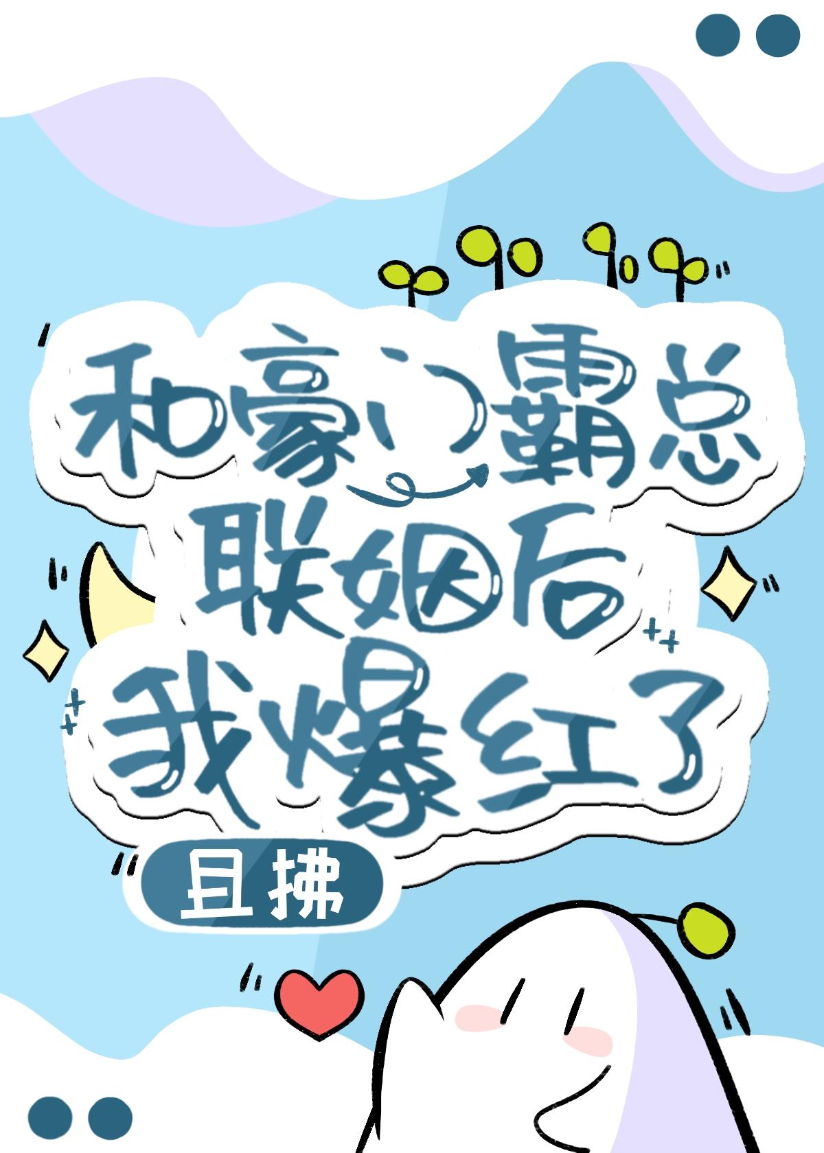 跟豪门霸总离婚之后