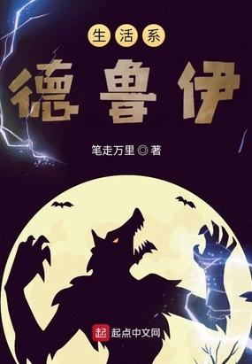 德鲁伊生活技能学什么好