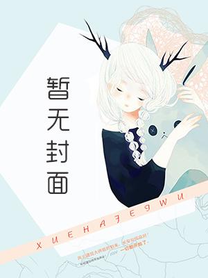 最强区小队 第21章