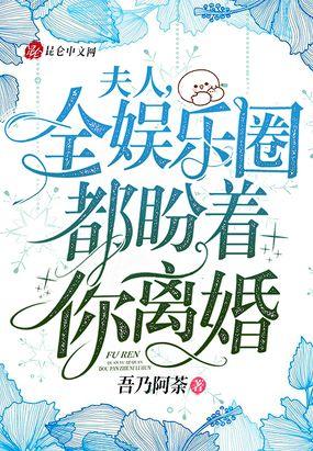 全球都在等着你离婚全文免费阅读