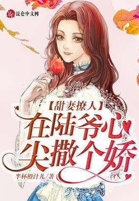 陆爷心尖上的人儿全文免费阅读