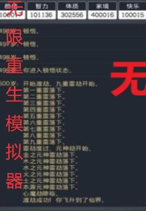 重生模拟器 攻略